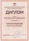 2023-2024 Торопов Владислав 10и (РО-ОБЖ-Никулина С.В.)